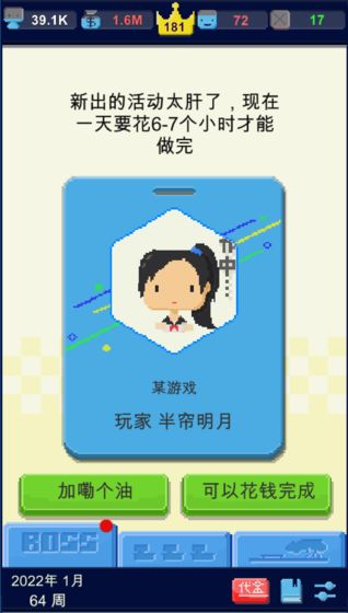 我要做游戏安卓版