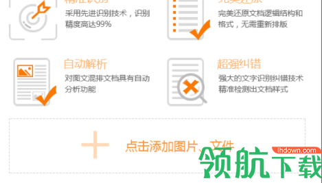 迅捷OCR文字识别软件官方版