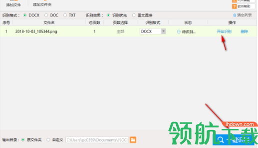 迅捷OCR文字识别软件官方版