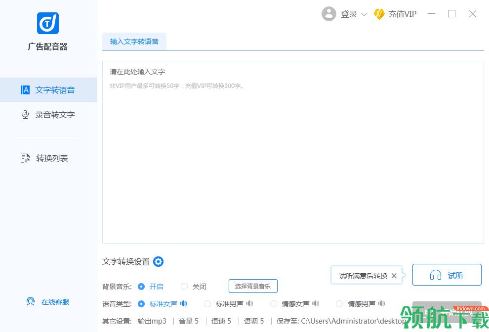 迅捷广告配音器(文字配音软件)