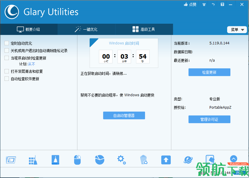 GlaryUtilities系统优化工具汉化破解版