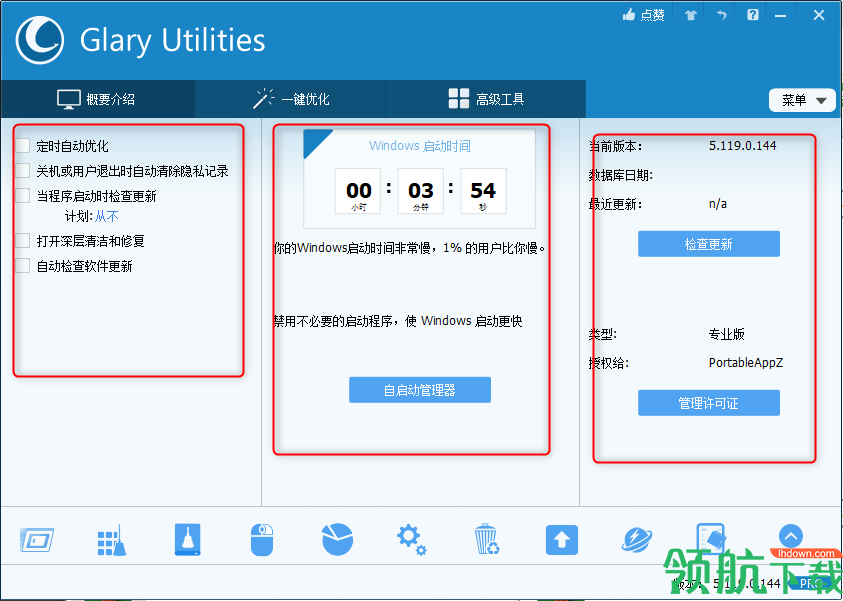 GlaryUtilities系统优化工具汉化破解版