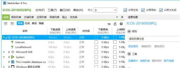 NetLimiterPro网络防火墙绿色版
