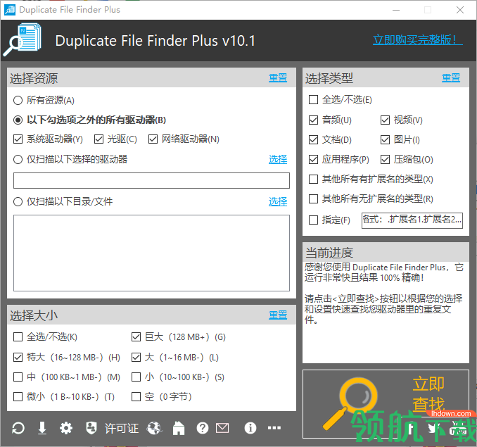 TriSunDuplicateFileFinderPlus破解版(附注册码)