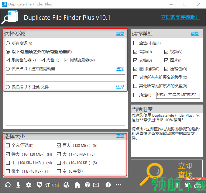 TriSunDuplicateFileFinderPlus破解版(附注册码)