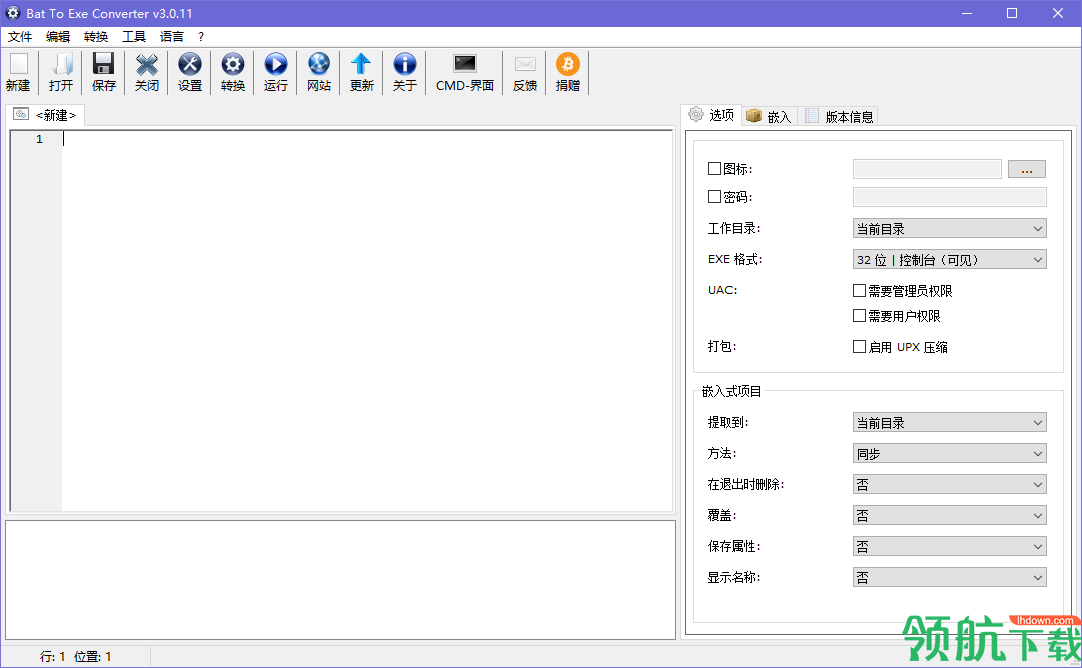 BatToexeConverter脚本转换工具中文版