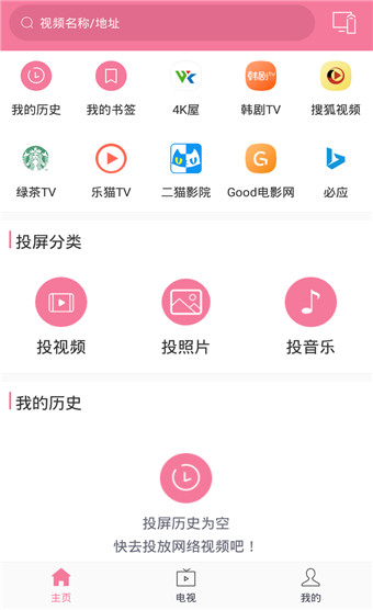 投屏助手去广告手机版