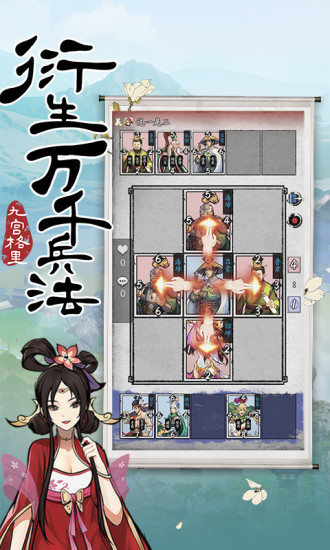 英雄爱三国安卓版