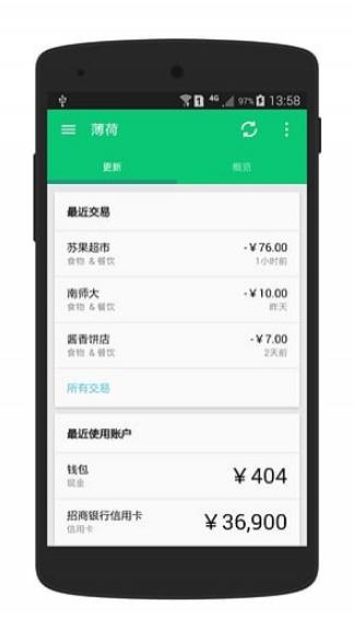 薄荷记账app