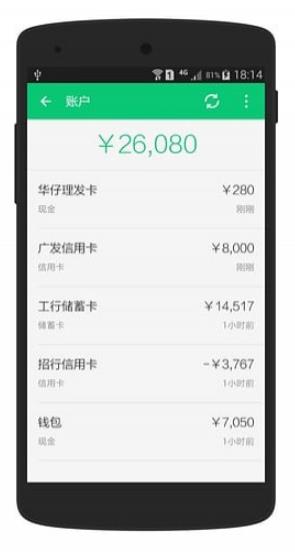 薄荷记账app