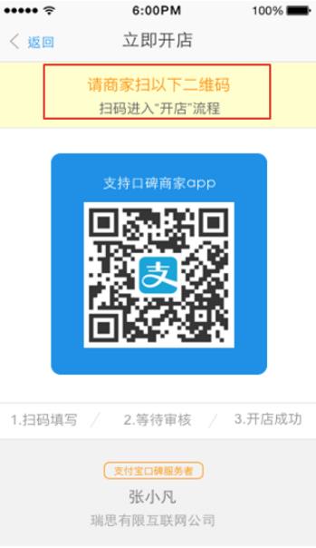 口碑掌柜app