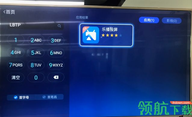乐播投屏企业版