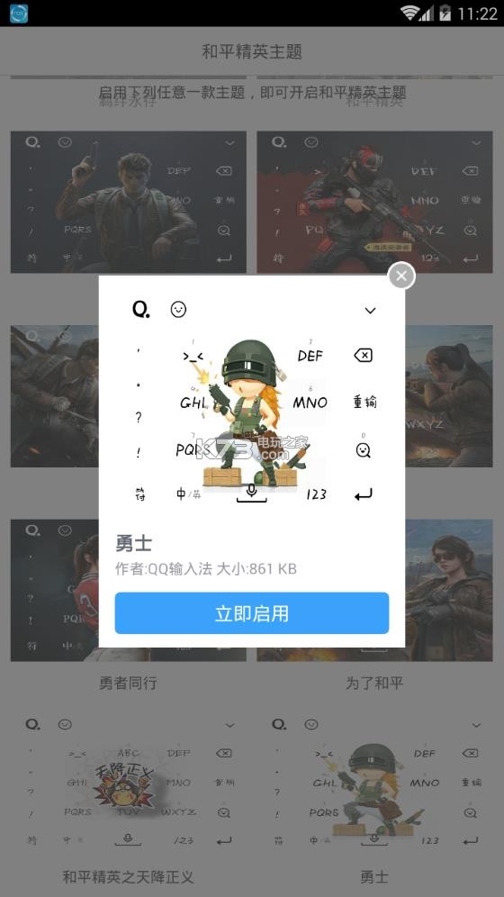 和平精英主题下载