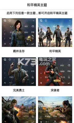 和平精英主题下载