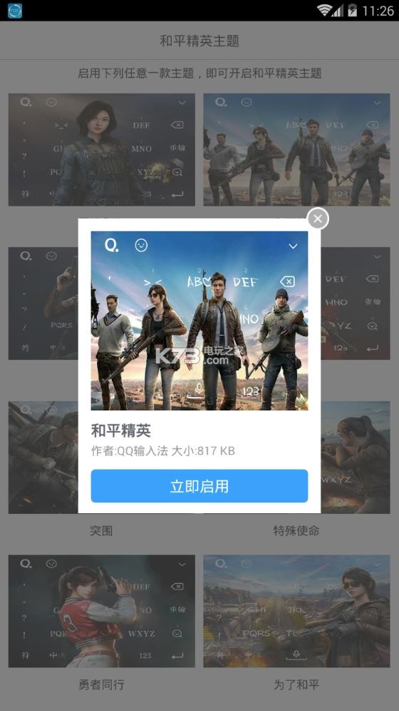 和平精英主题下载