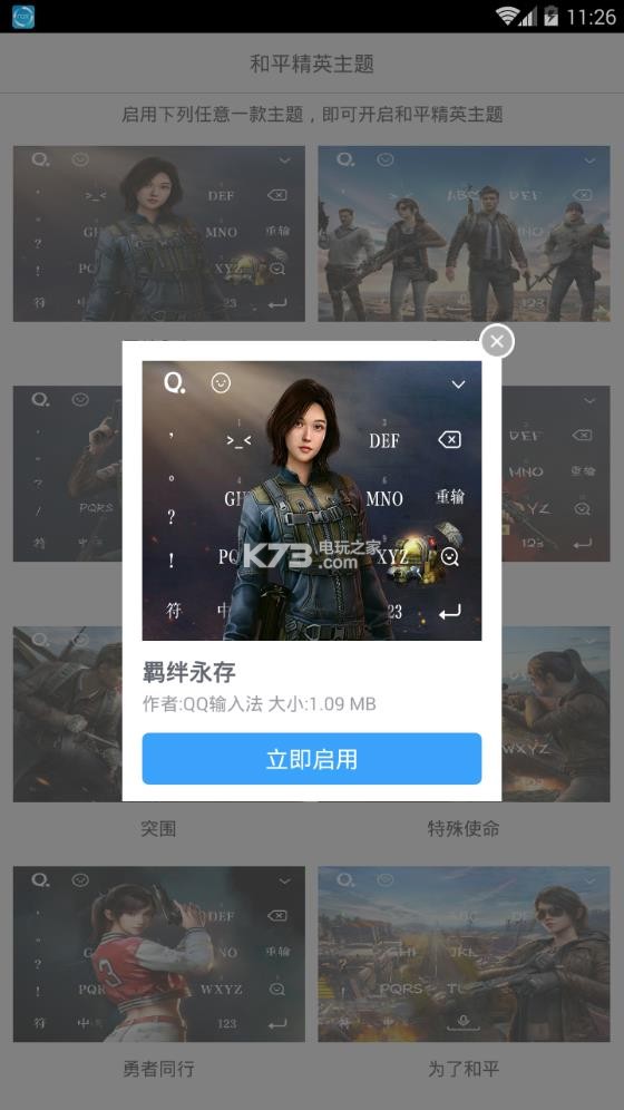 和平精英主题下载
