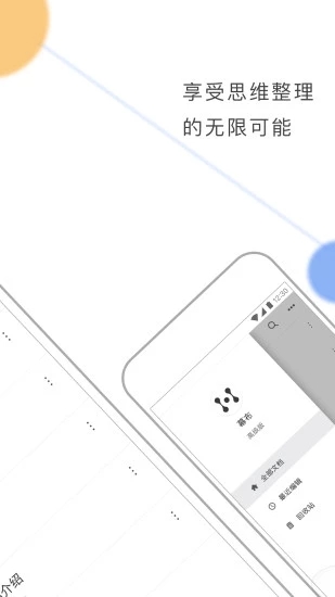 幕布手机客户端
