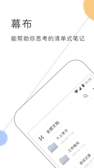幕布手机客户端