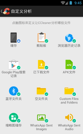 CCleaner for Android中文专业版