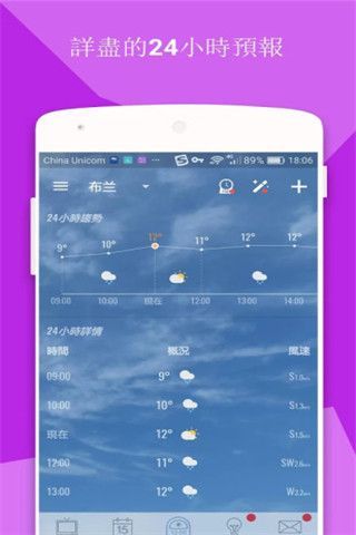 琥珀天气安卓版下载