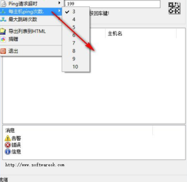 TraceRouteOK(路由追踪工具)官方版