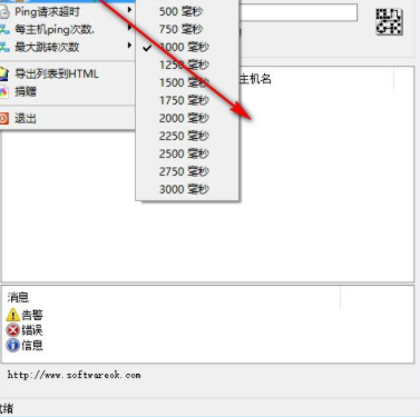 TraceRouteOK(路由追踪工具)官方版