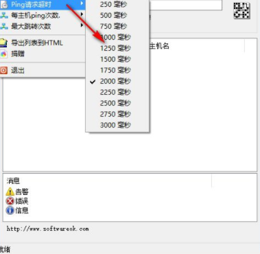 TraceRouteOK(路由追踪工具)官方版