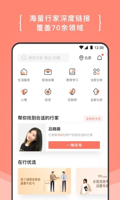 在行手机版
