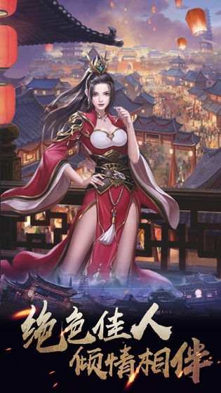 华夏英雄传安卓版