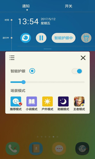 护眼宝精简版