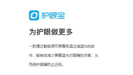 护眼宝防蓝光手机版