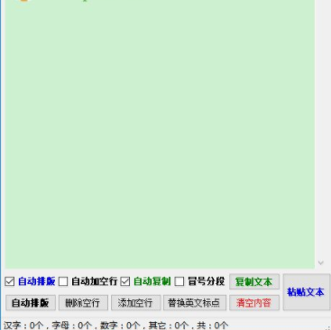 宇轩一键排版精灵官方版