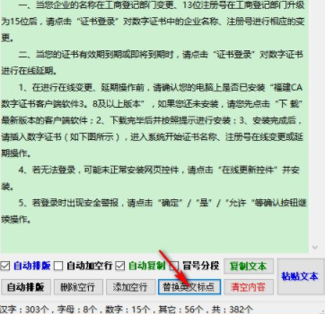 宇轩一键排版精灵官方版