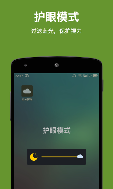 云朵护眼官方下载