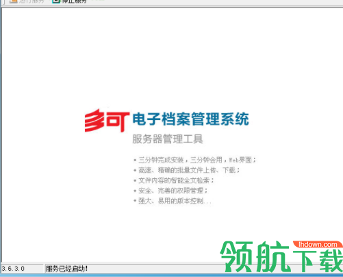多可电子档案管理系统官方版