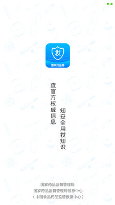 化妆品监管安卓版