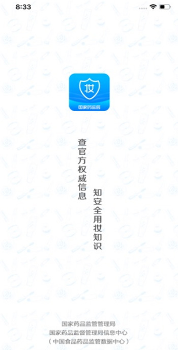 化妆品监管安卓版