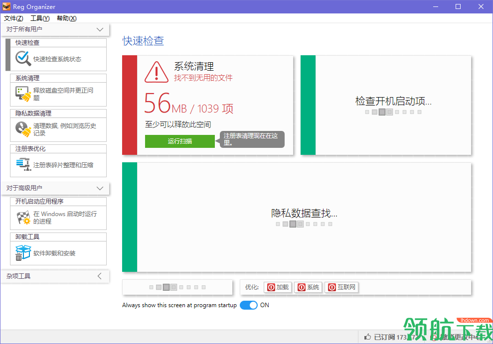 RegOrganizer注册表管理工具汉化破解版
