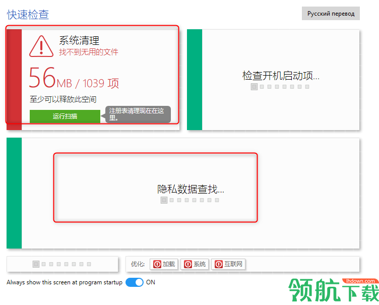 RegOrganizer注册表管理工具汉化破解版