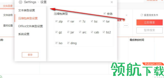 光速搜索工具官方版