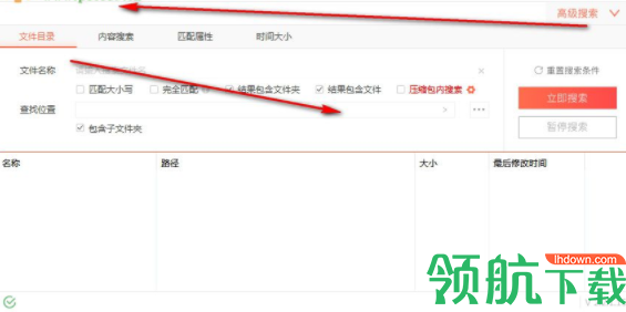 光速搜索工具官方版