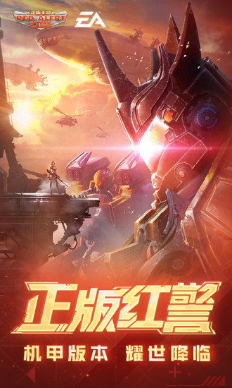红警OL九游版