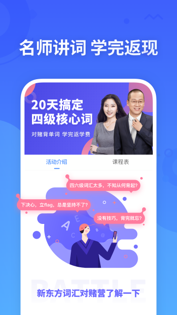 乐词新东方背单词安卓版