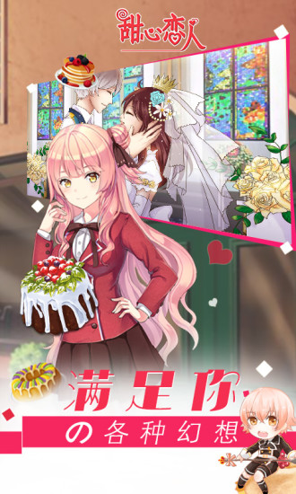 甜心恋人安卓版