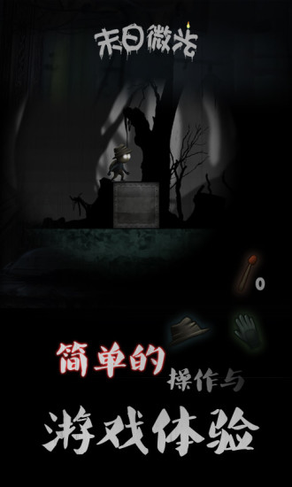 末日微光安卓版