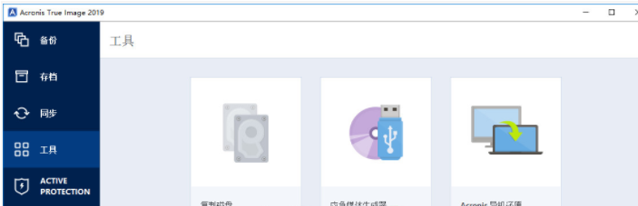 AcronisTrueImage数据恢复软件破解版