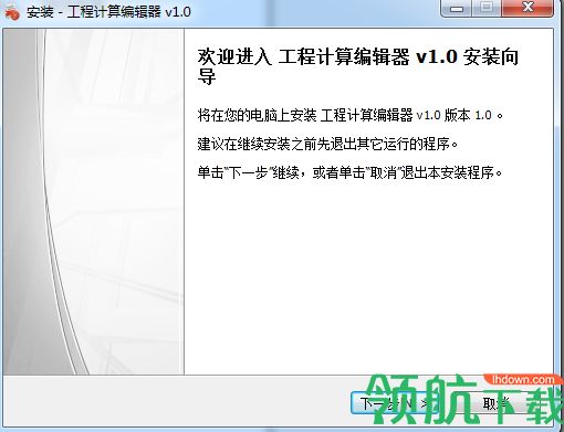 工程计算编辑器