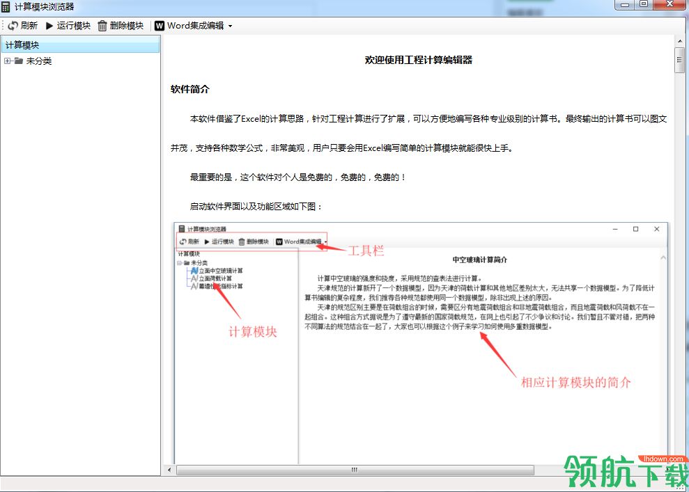 工程计算编辑器