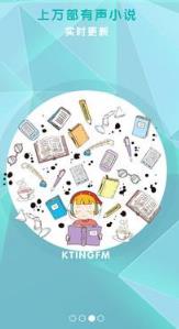 酷听听书破解版