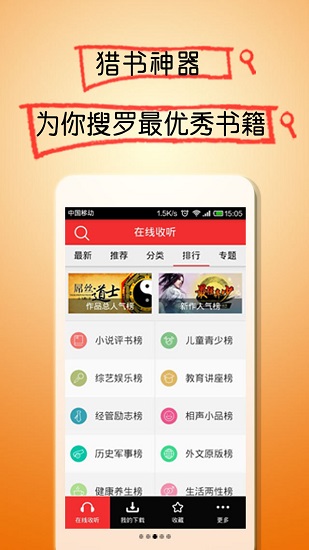 酷听听书破解版